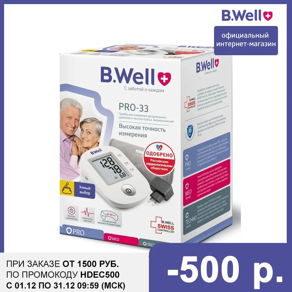 Тонометр B.Well PRO-33 (M-L) манжета (22-42 см) адаптер индикатор аритмии | Красота и