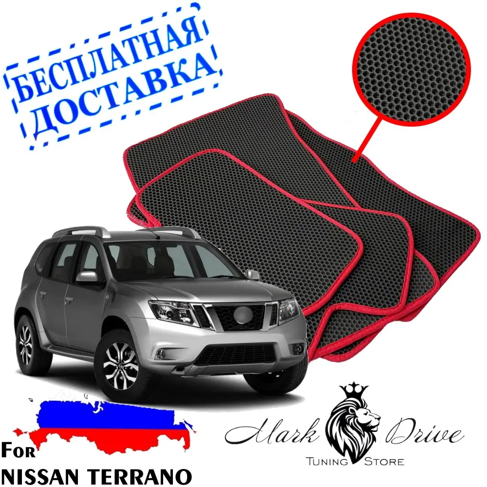 Для Ниссан террано 2014-2021 ЛЕВОРУЛЬНЫЙ Коврики авто Соты ева пена ячейки
