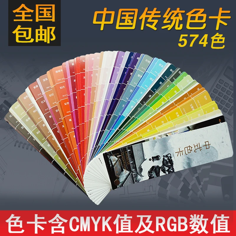Цветная карта с принтом Четырехцветная картой CMYK Китайская традиционная цветная