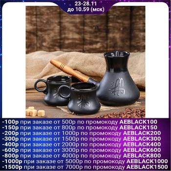 

3-piece coffee set, turk with wooden handle, volume 0.65 l, cup 0.2 l