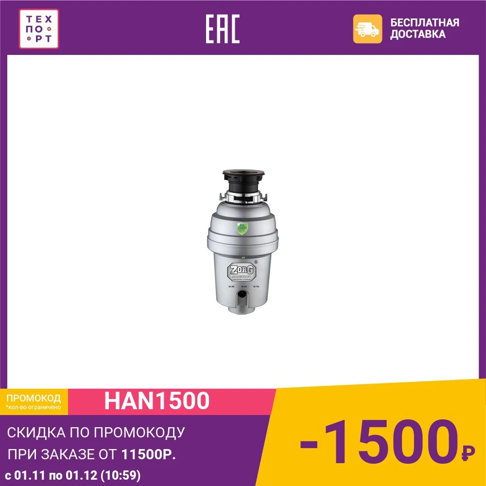 Измельчитель пищевых отходов ZorG Inox ZR-38 D |