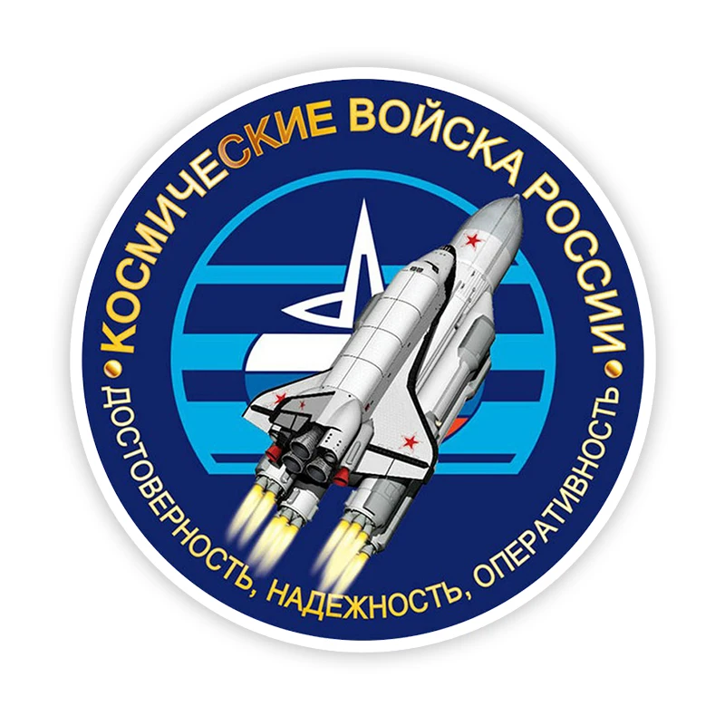B0657 # самоклеящаяся наклейка космичесвойска Автомобильная водонепроницаемые