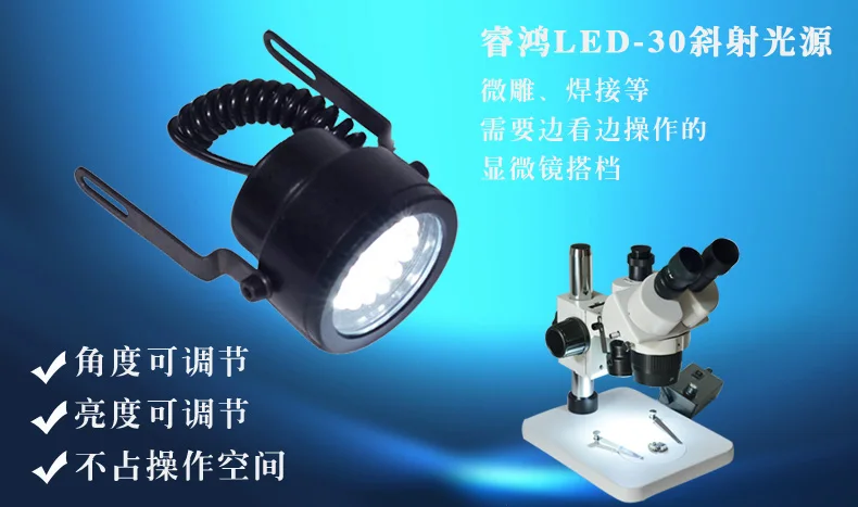 30 светодиодный светильник с регулируемым углом и яркостью для стереомикроскопа с разъемом 220 В