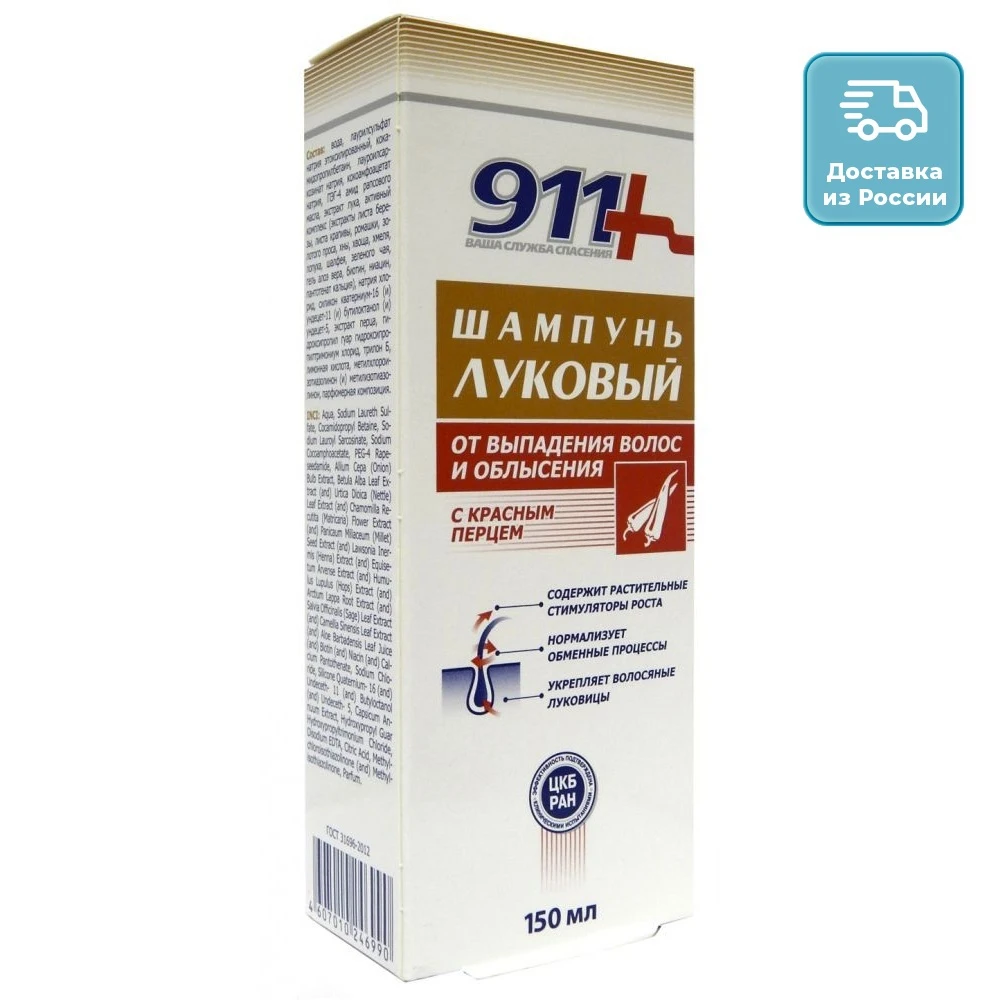 Шампунь 911 Луковый (с красным перцем) 150мл | Красота и здоровье
