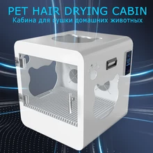 Автоматический фен для волос для домашних животных, домик для маленьких питомцев, сушильная коробка для дома, ультра-Бесшумная Машинка для ухода за шерстью, машина для выдувания воды, прибор для ухода за собаками и кошками