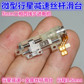 

Precision Leading Screw Lifting Motor Gold 5mm Stepping Motor Planetary Reduction Metal Skid Platform (Ball Bearing)