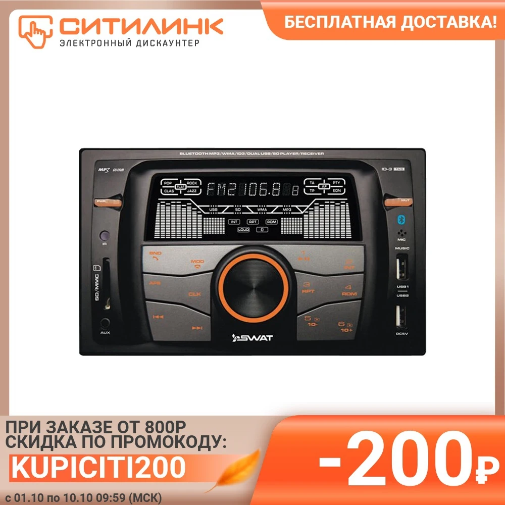 Автомагнитола SWAT WX-216UBA USB SD/MMC | Автомобили и мотоциклы