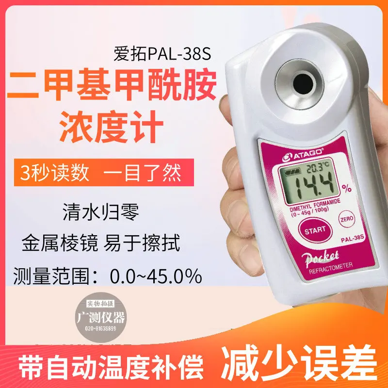 ATAGO PAL-38S digital dimethylformamide concentration meter Measuring range 0.0-45.0% | Инструменты