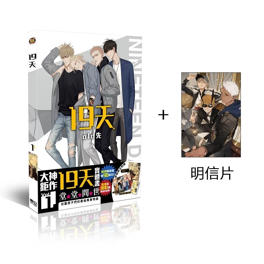 

New Old 19 Days Art Collection Book Chinese Comic Book illustration Artwork Painting Collection Drawing Book