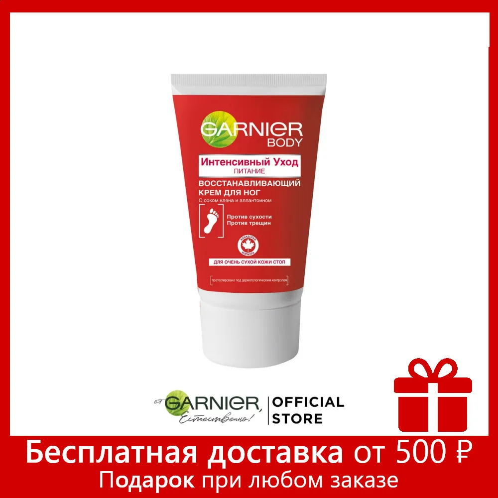 Garnier Крем для ног &quotИнтенсивный уход Питание&quot с соком клена и аллантоином