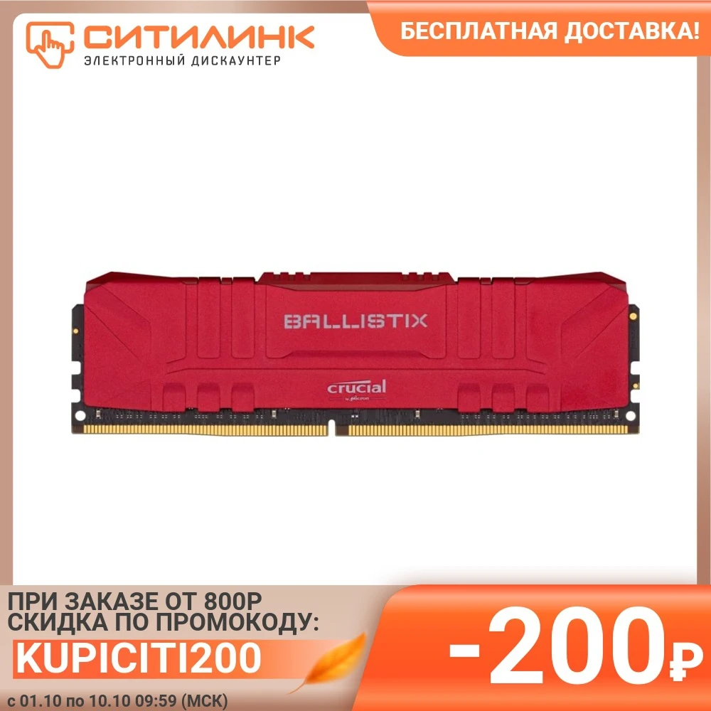 Модуль памяти CRUCIAL Ballistix BL8G26C16U4R DDR4 - 8ГБ 2666 DIMM OEM | Компьютеры и офис
