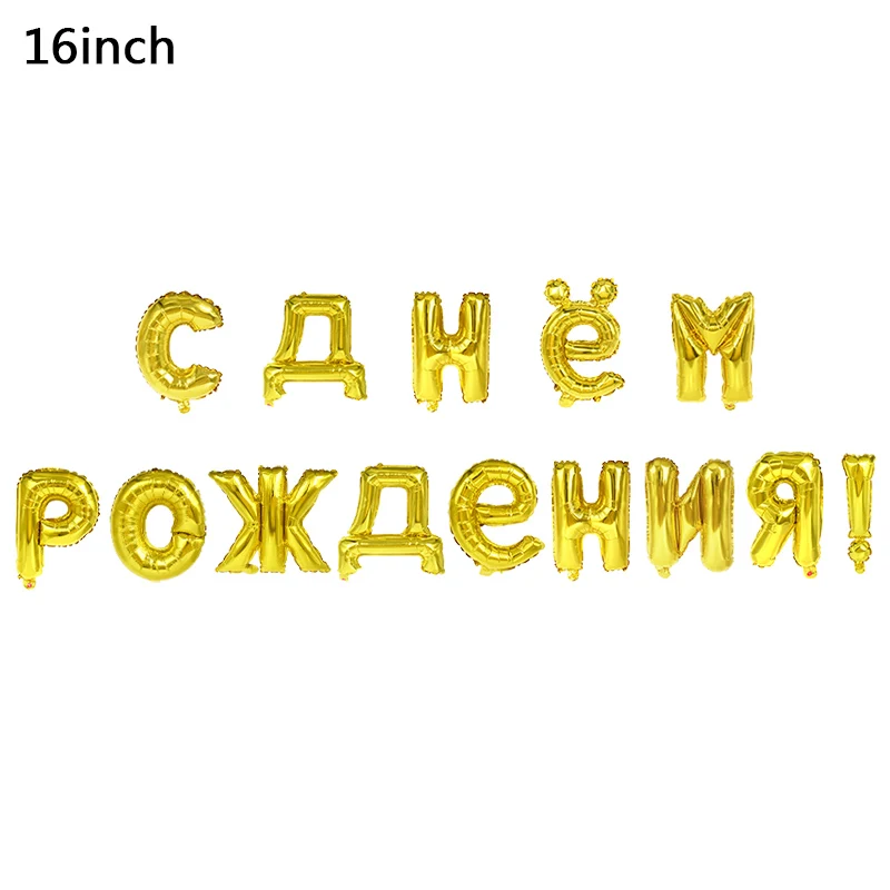 Русские неоновые стикеры алюминиевый шар буквы шары в виде алфавита детская игрушка в ванную день рождения Декоративный Надувной Мяч - Цвет: Gold