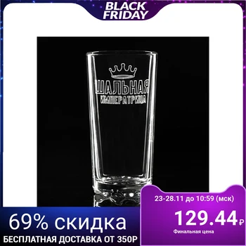 

Glass "Crazy Empress" 280 ml 5187348