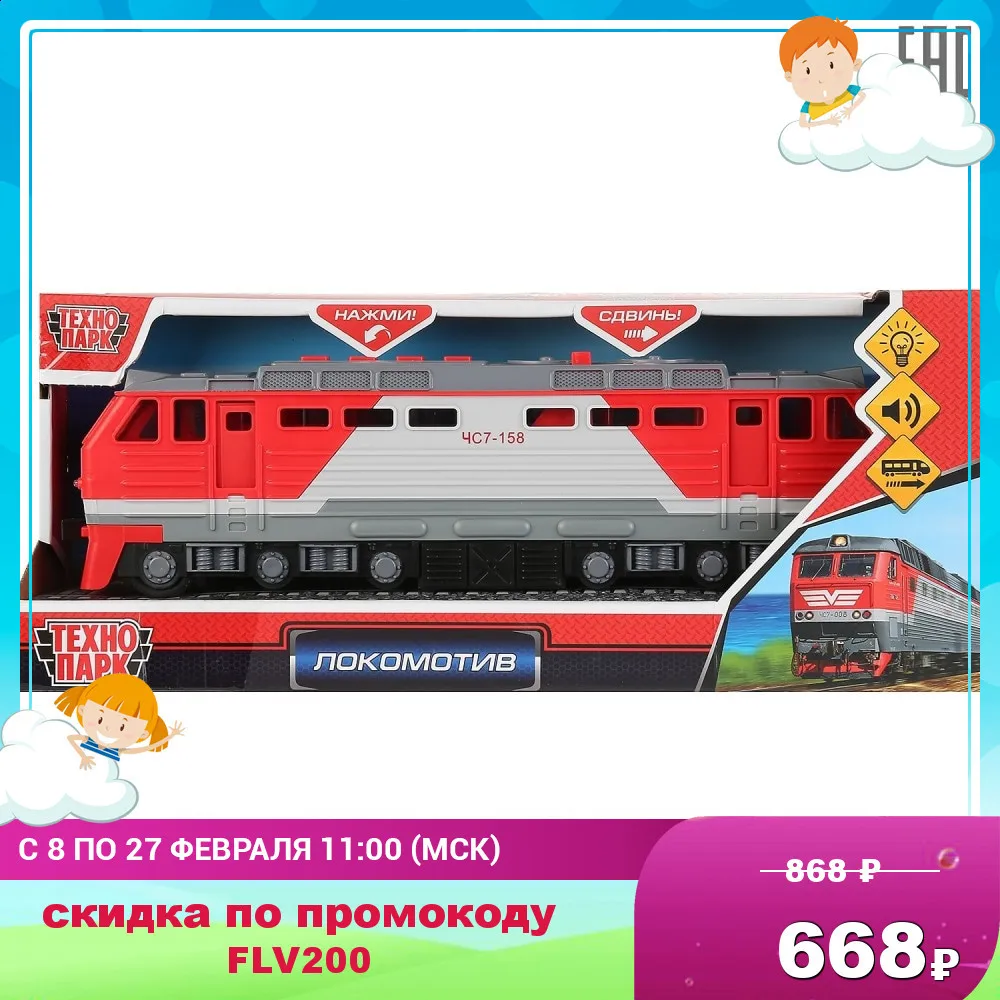  Локомотив ТЕХНОПАРК со светом и звуком, 30 см, пластик, 4 кнопки, цвет красный 284121 