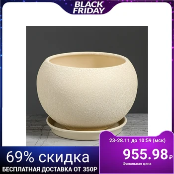 

Flowerpot "Ball", silk, beige, 2 L 3538723