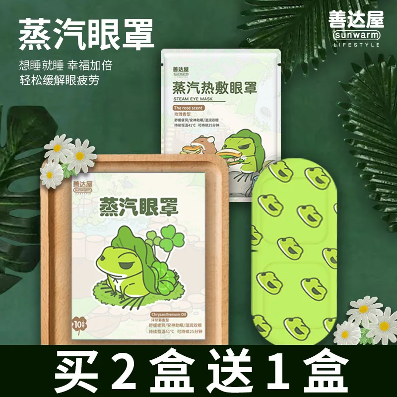 

Travel Frog Steam Eye Mask Sleep Shade Fever Heating Eye Mask Mitigate Eyestrain Dark Circles