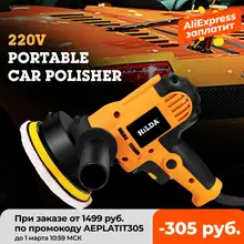 Электрическая полировальная машинка для авто, Полировальный станок с регулируемыми скоростями для автомобилей
