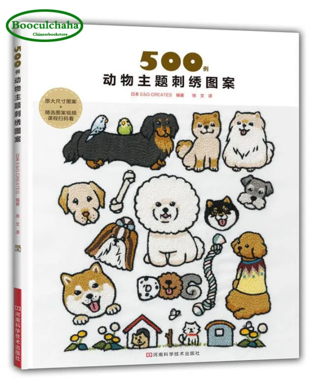 New500 animal theme embroidery patterns book with 15 basic needles skills | Канцтовары для офиса и дома