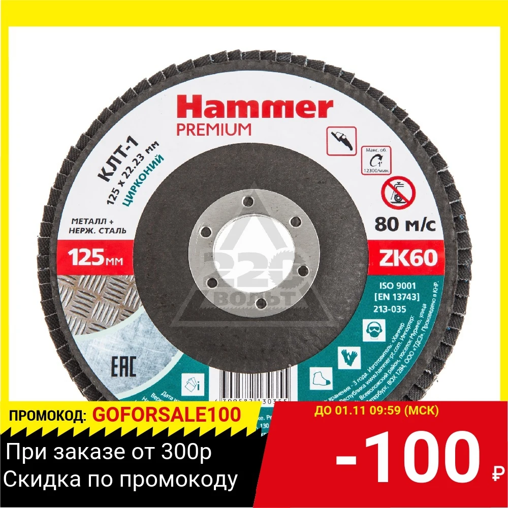 Круг Лепестковый Торцевой (КЛТ) HAMMER Ф125х22 | Инструменты