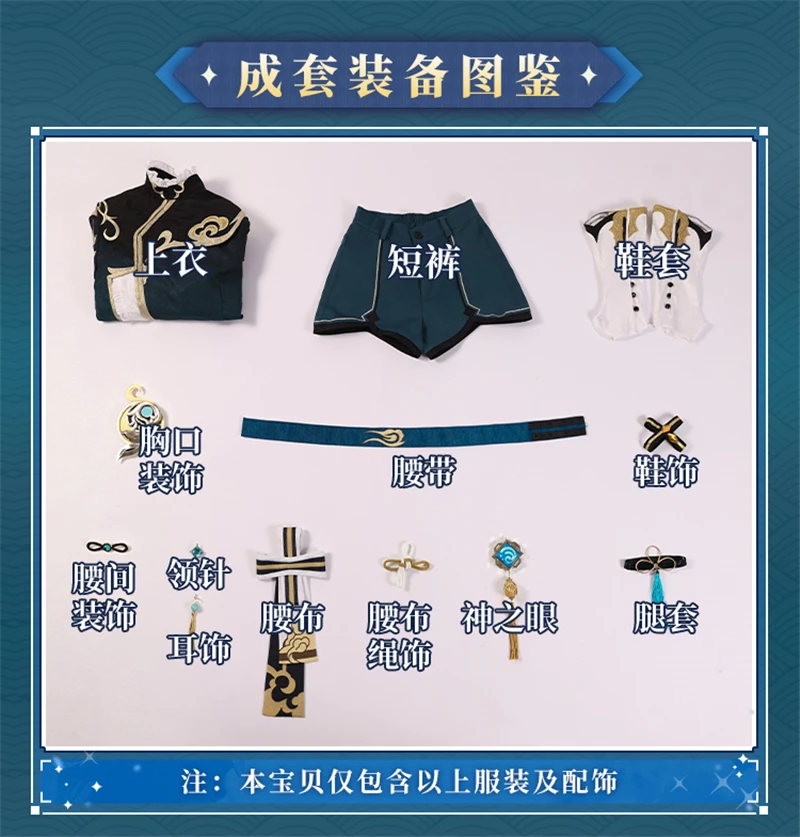  Xingqiu ڽ ǻ, ҷ ǻ 巹  Cos Ʈ