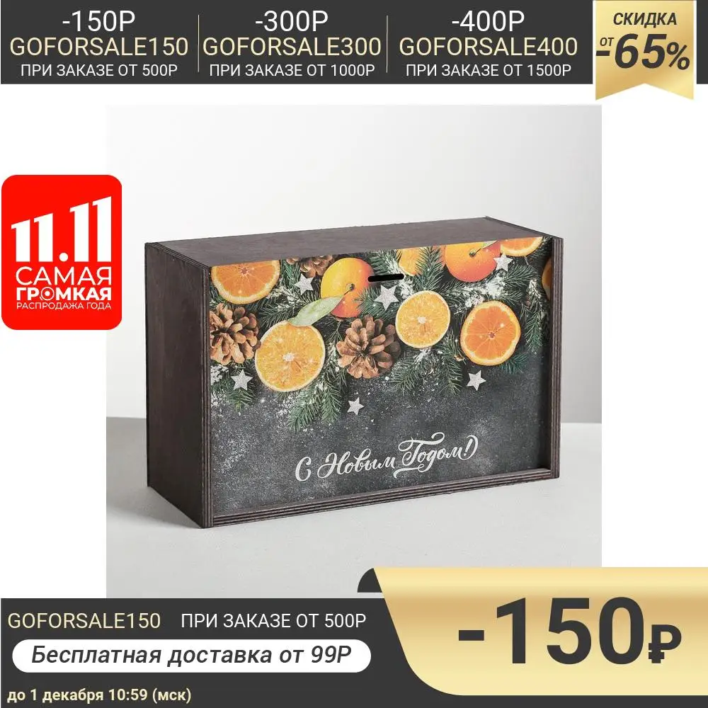 Ящик подарочный деревянный Мандариновое настроение 20 × 30 12 см 4420768 | Дом и сад