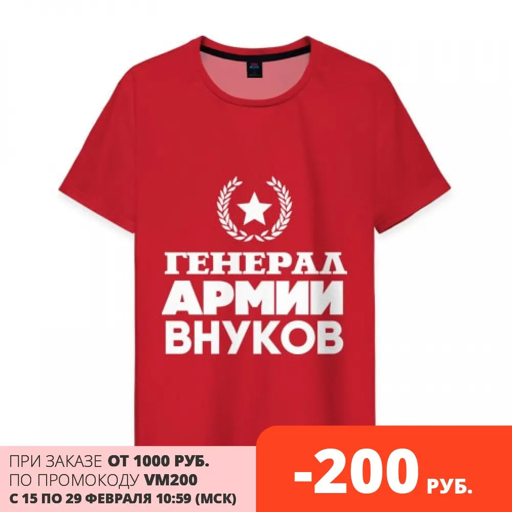 &quotГенерал внуков&quot картинка футболки мужские / женские выкройка рубашки