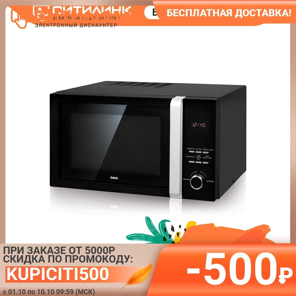 Микроволновая Печь BBK 23MWS-828T/B 23л. 800Вт черный | Бытовая техника