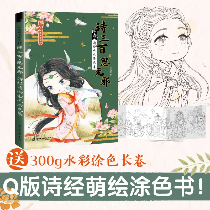 Chinese poetry book beautiful coloring book painting line drawing book color pencil painting tutorial books Chinese poetry book beautiful coloring book painting line drawing book color pencil painting tutorial books