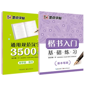 

Regular Script - Regular script set 2 volumes - Chinese Calligraphy Copybook - student beginner Simple Regular Script copybook