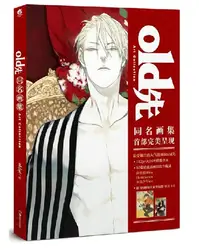 100% Новинка для старого Xian Oldxian иллюстрация художественное произведение комикс cartton художественная коллекция книга мультфильм персонажи