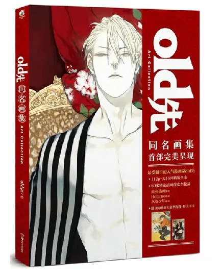 Новинка 100% иллюстрация Old Xian Oldxian комикс cartton художественная коллекция книга