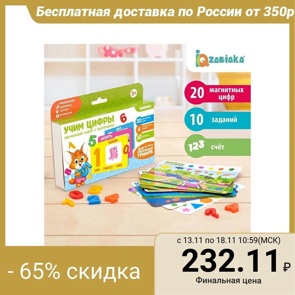 Educational set with magnetic plastic numbers "Learn numbers", cards with assignments afbeelding