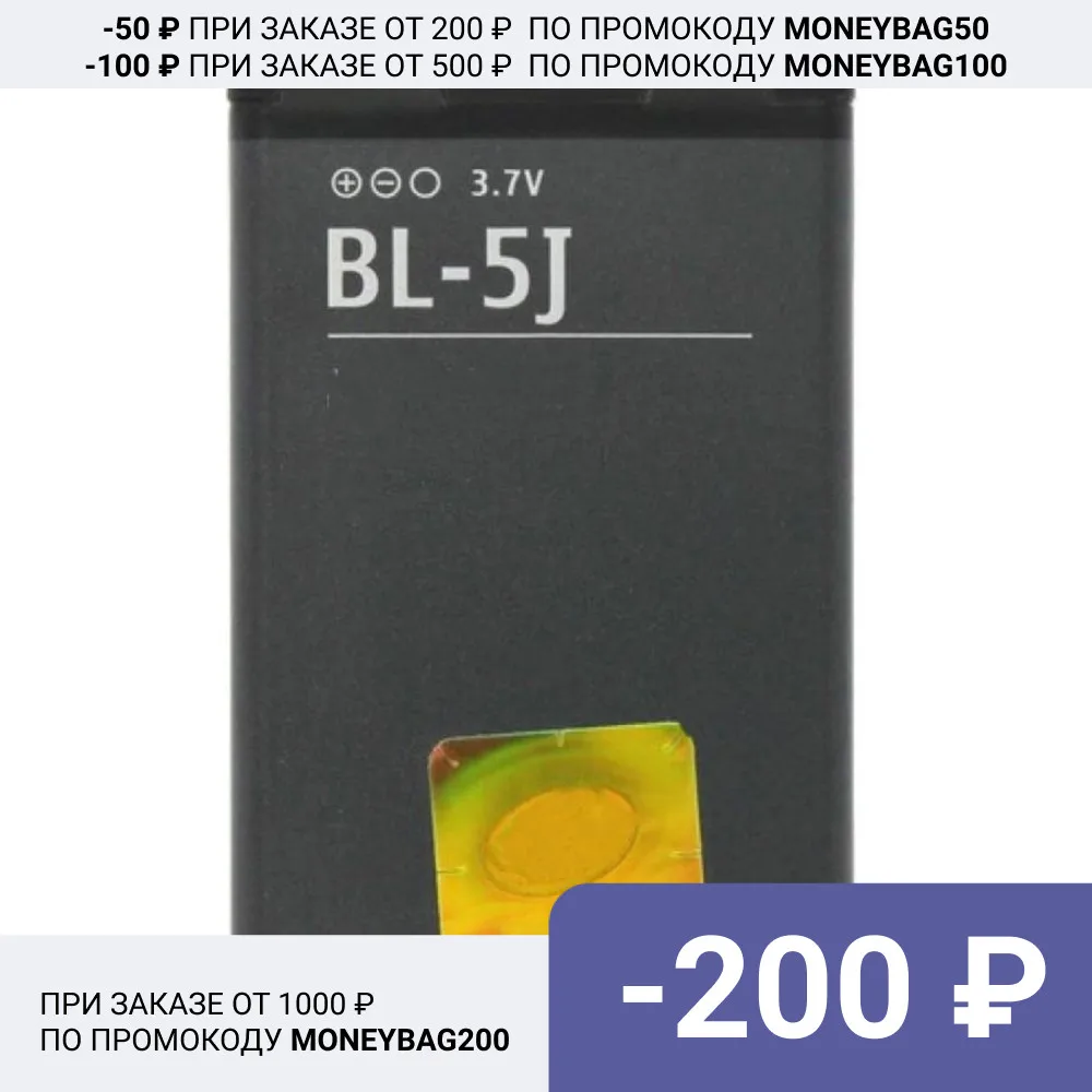 Аккумулятор BL-5J для Nokia 5230/5800/520/530 | Мобильные телефоны и аксессуары