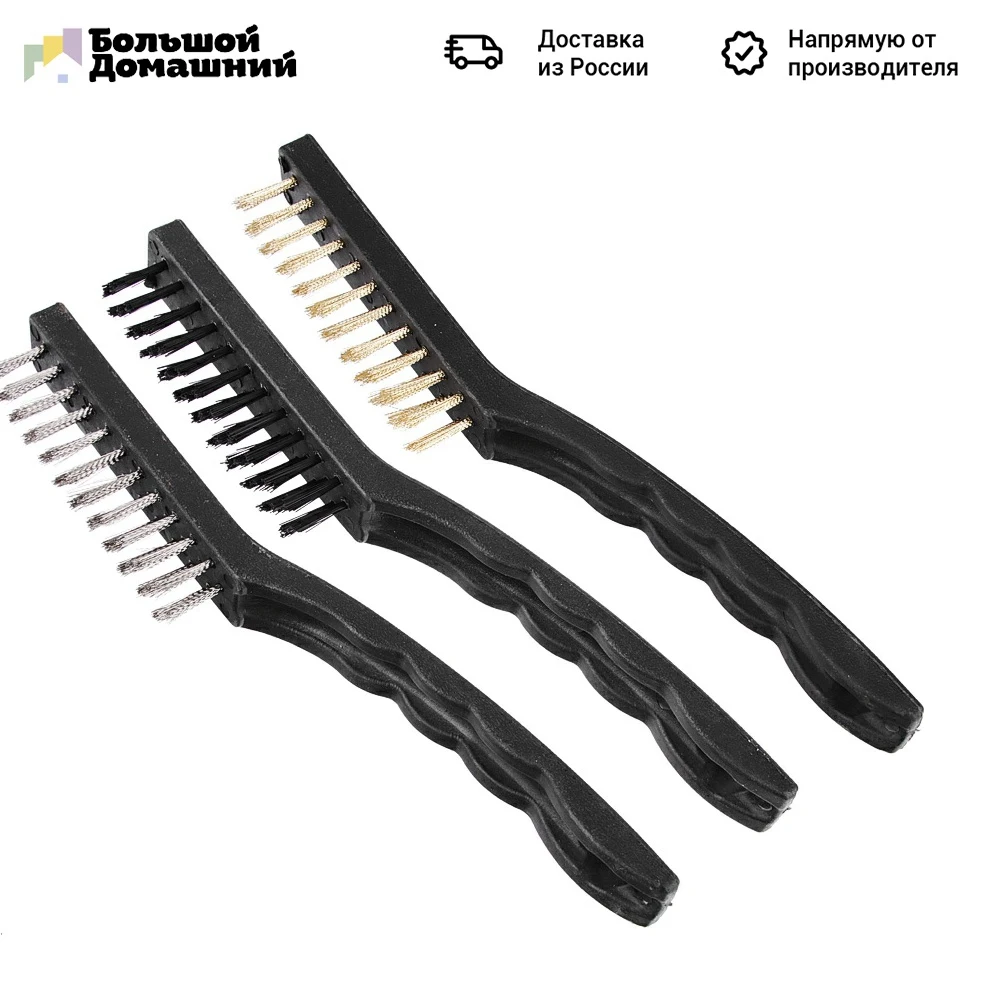 ЕРМАК Набор щеток металл с пластик. ручками (бол) | Инструменты