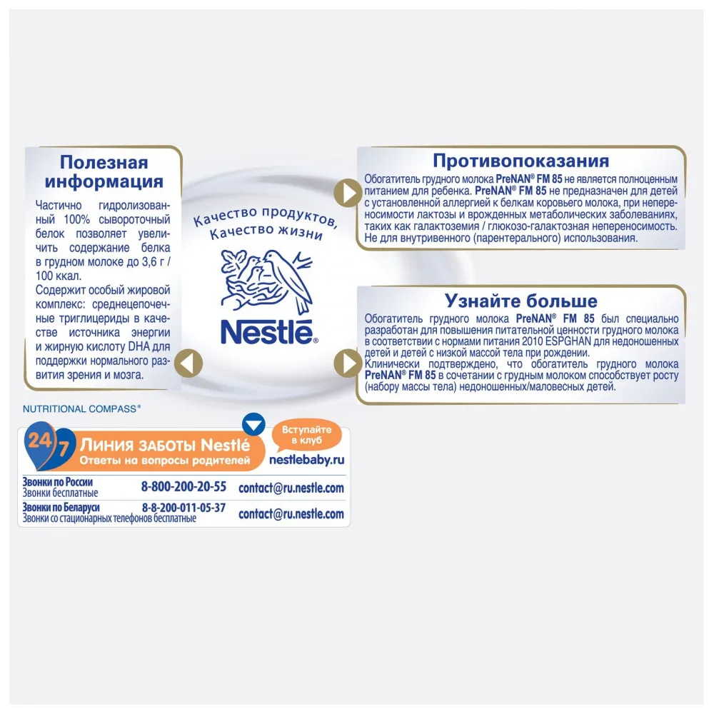 Смесь для обогащения грудного молока Pre NAN FM 85, c рождения, 70 пак x1 г