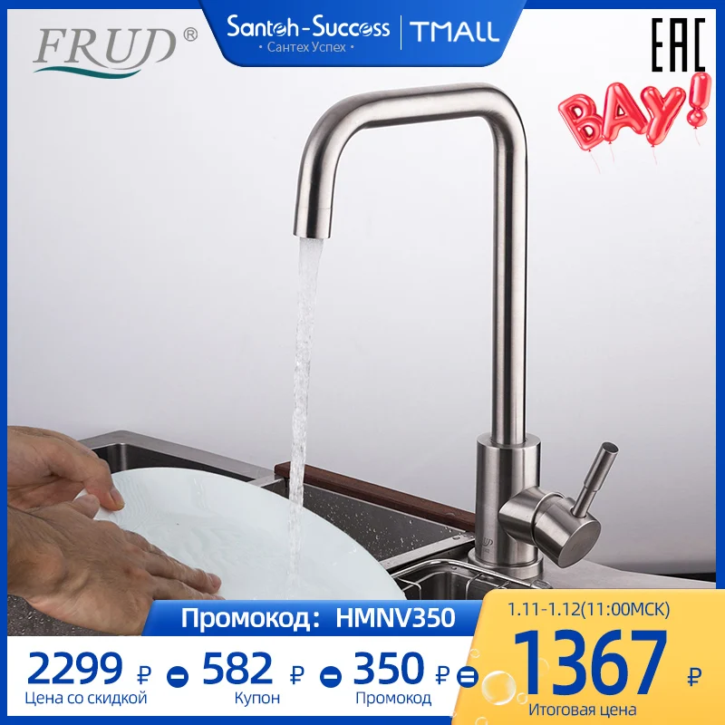 FRUD kitchen faucet R40052 | Обустройство дома
