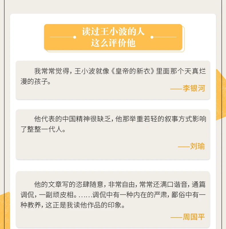 Золотой век Wang Xiaobo's Complete Works и бронзового возраста серебряного возраста
