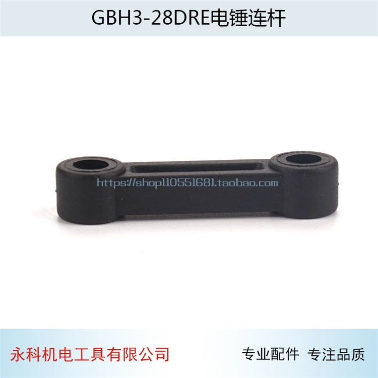 Ударная дрель соединительные снасти для удочки для BOSCH GBH3-28DRE электрический молоток шатун ударные буровые детали