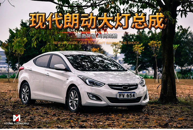 Автомобильный Стайлинг Головной фонарь для фары для автомобиля Hyundai Elantra 2011- года Elantra MD Светодиодный фонарь H7 D2H Hid вариант биксеноновый луч