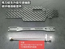 

Modified carbon fiber base plate adjustable wheelbase 7 wheelbases for Wltoys K989 K969 upgrade