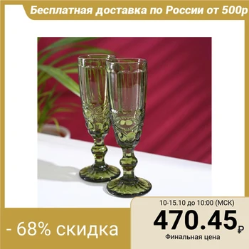 

Champagne glass set "English Channel", 160 ml, 7 × 20 cm, 2 pcs, green