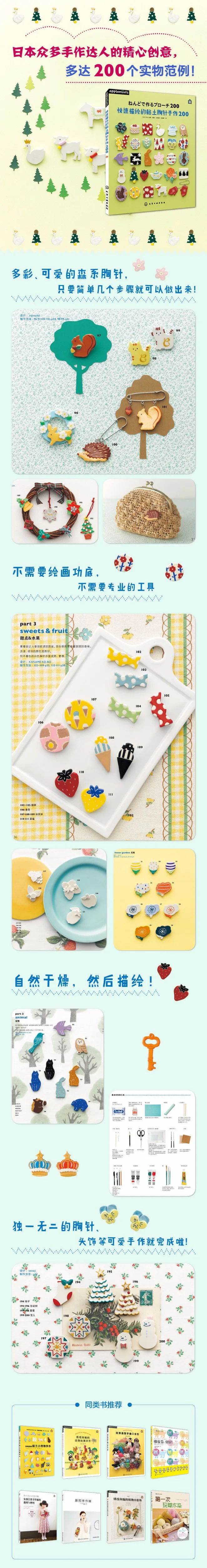 Brooch 200 Making Books Brooch DIY Handmade Methods Steps Reference Book Decoration Design Books
