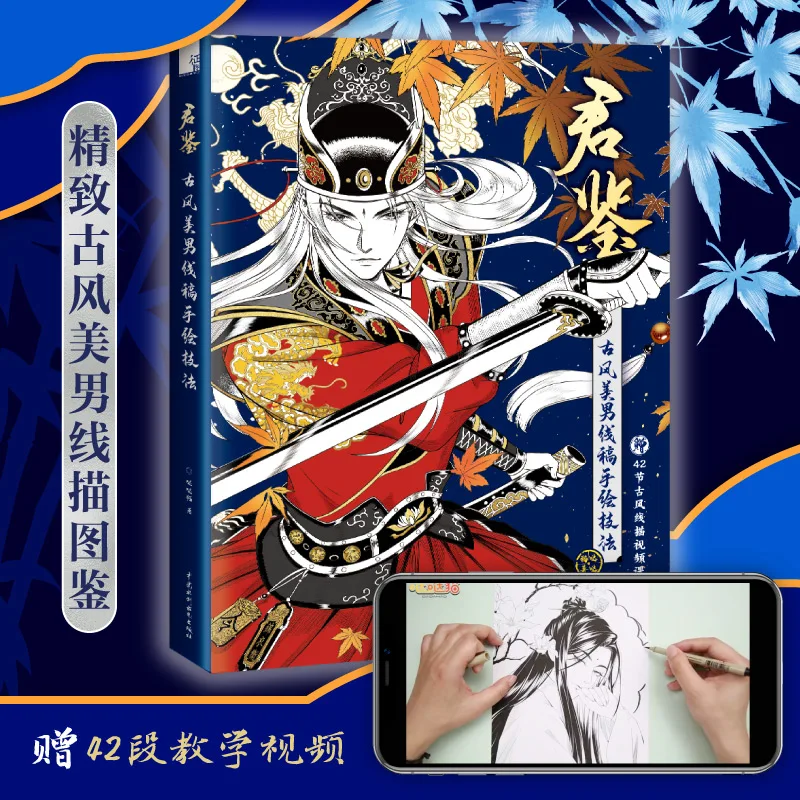 NEWAncientStyleHandsomeManColoringBookChineseAncientXianxia
