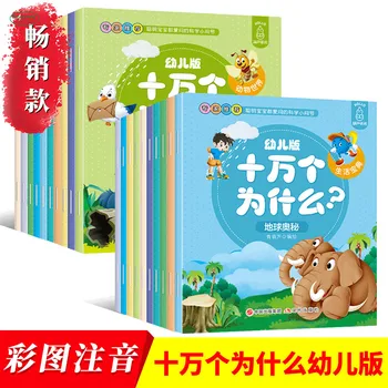 

20 pcs Students Hundred Thousand Whys Dinosaur science books Children's Encyclopedia picture book for age 3-8