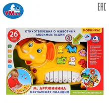 Обучающее пианино УМКА Стихи М.Дружининой,учим названия и голоса животных, 20 любимых песен 261247