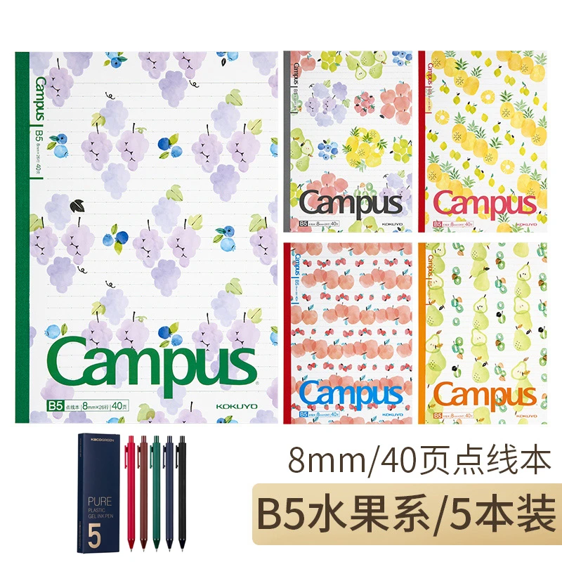 5 pcs B5 fruit 5 шт KOKUYO Campus notebook WCN-CNB3419 8 мм точечная линия 5 мм квадратная несколько стилей Обложки 1 набор гелевых ручек в стиле ретро - Цвет: 5 pcs B5 fruit