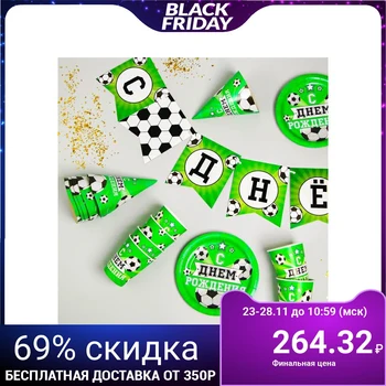 

A set of paper utensils "happy birthday. Football ", 6 plates, 6 glasses, 6 caps, 1 Garland