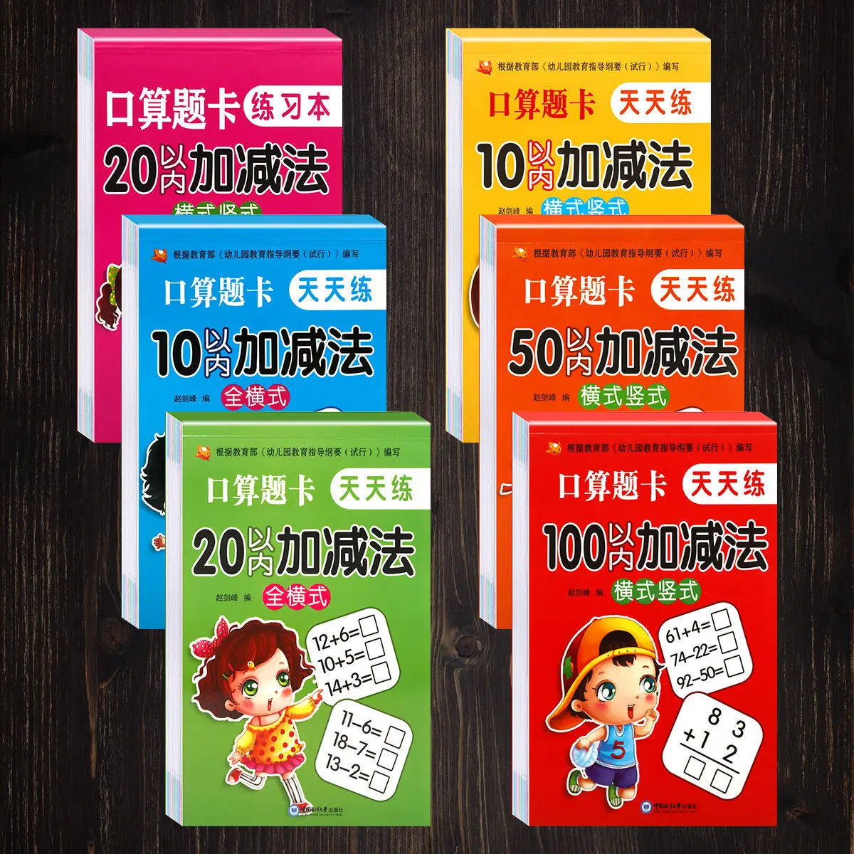 Oral arithmetic Kindergarten first grade 10/20/100/less than addition and subtraction preschool math exercises books pinyin mathematics 3 6 years old 10 20 addition and subtraction arithmetic exercises libros livros livres chinese boeken