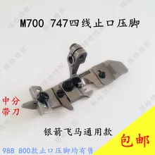 

747 in the belt knife presser foot points in 700 four line kao machine overlock sewing machine (check mouth guard positioning