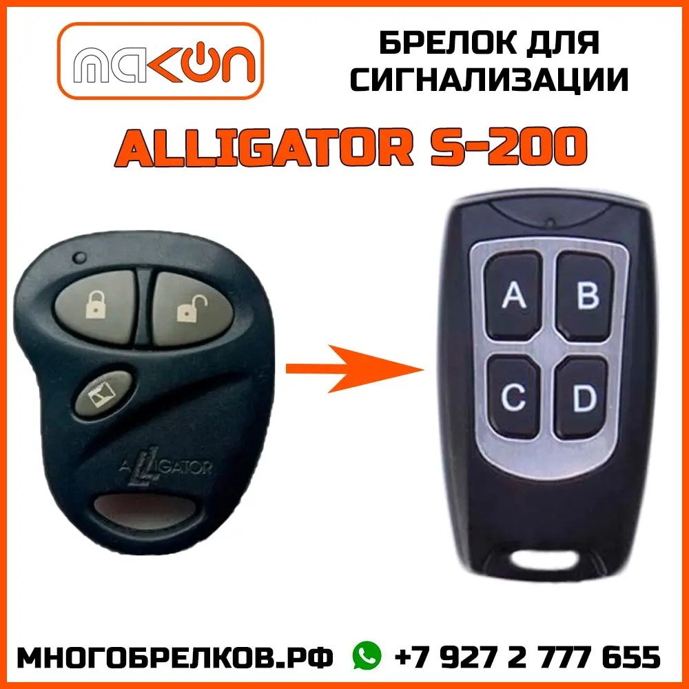 S250 alligator брелок разбираем